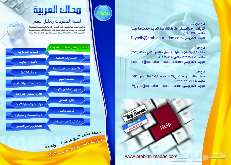 برنامج مداك المحاسبي
