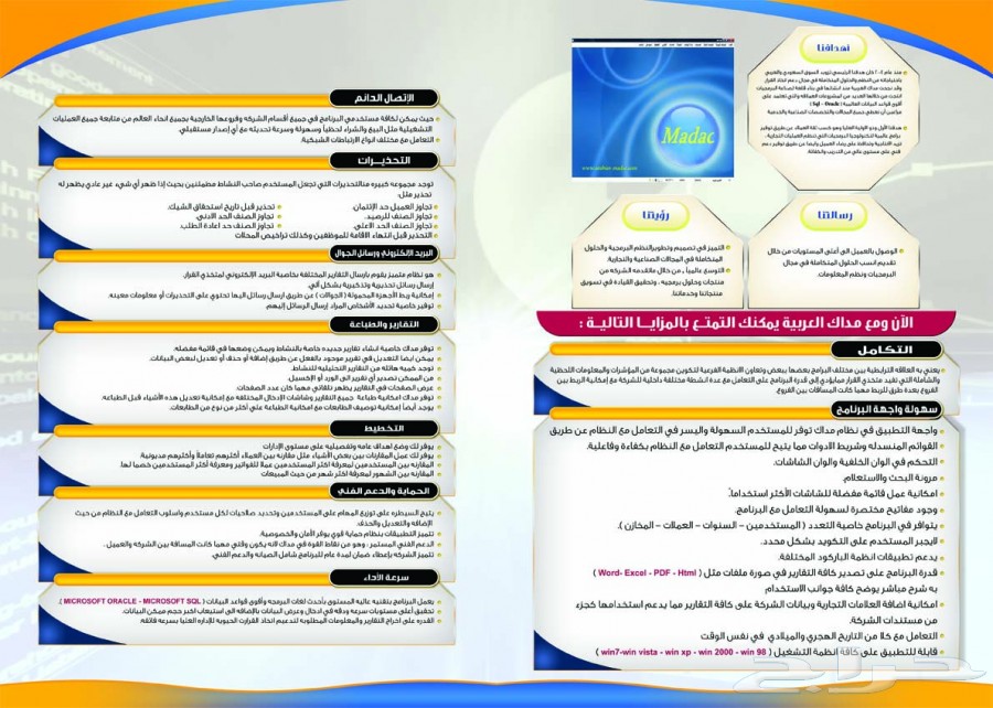 برنامج مداك المحاسبي
