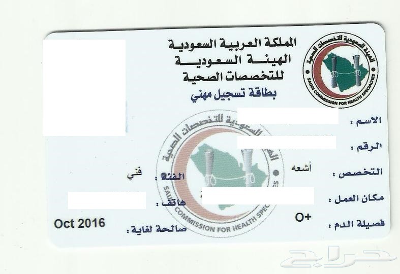 اختبار الهيئة السعودية للتخصصات الصحية تمريض 2015