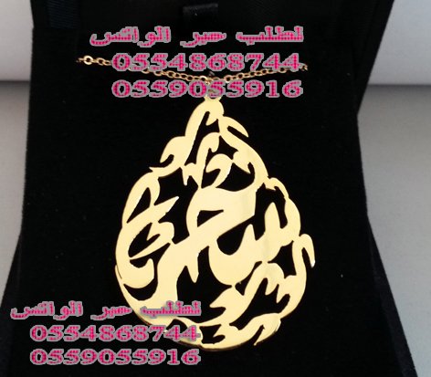 كتابة الاسماء بالذهب ( افضل هديه)، بالذهب ، والفضة، والمطلي،اسماء ،افضل هديه،بالذهب،ذهب،فضه،كتابة ،كتابه،مطلي’كتابه اسماء،والفضة كتابة الاسماء بالذهب