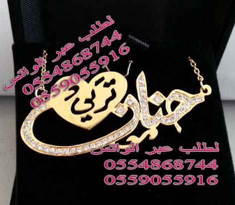 كتابة الاسماء بالذهب ( افضل هديه)، بالذهب ، والفضة، والمطلي،اسماء ،افضل هديه،بالذهب،ذهب،فضه،كتابة ،كتابه،مطلي’كتابه اسماء،والفضة كتابة الاسماء بالذهب