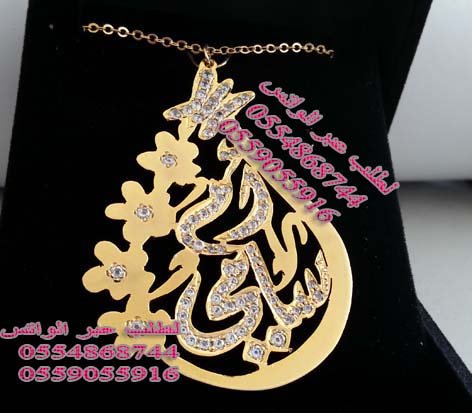 كتابة الاسماء بالذهب ( افضل هديه)، بالذهب ، والفضة، والمطلي،اسماء ،افضل هديه،بالذهب،ذهب،فضه،كتابة ،كتابه،مطلي’كتابه اسماء،والفضة كتابة الاسماء بالذهب